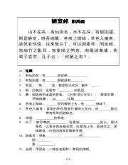 陋室銘 工作紙答案|4.5文言文賞析《陋室銘》 教師版 .doc